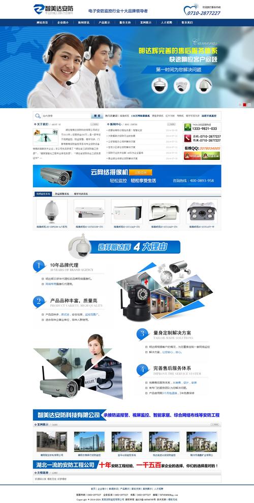 安防监控电子产品公司企业网站模板营销型