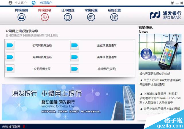 浦发网银管家下载怎么用